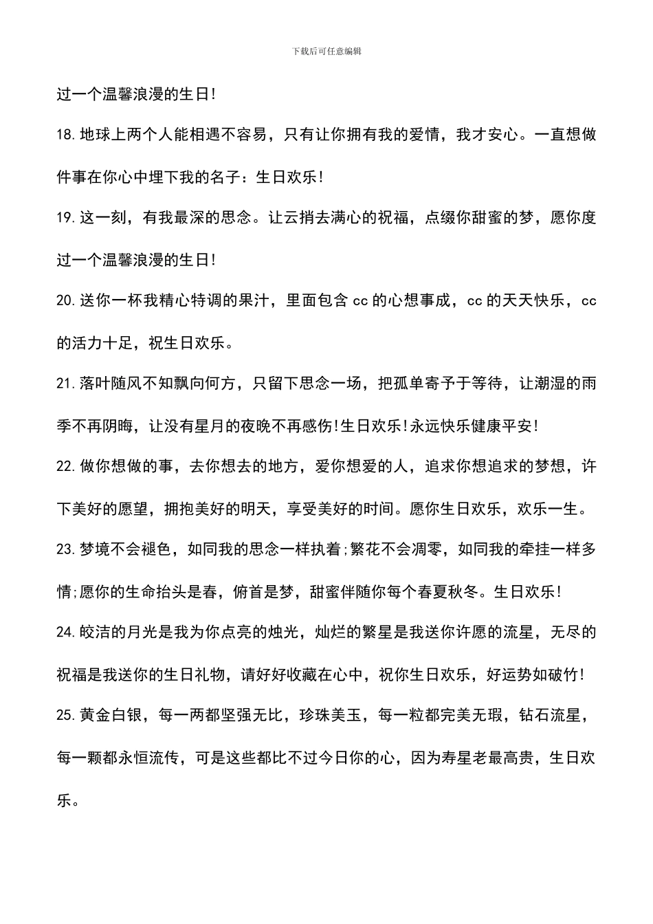 遴选文档：同事生日快乐祝福大全_第3页