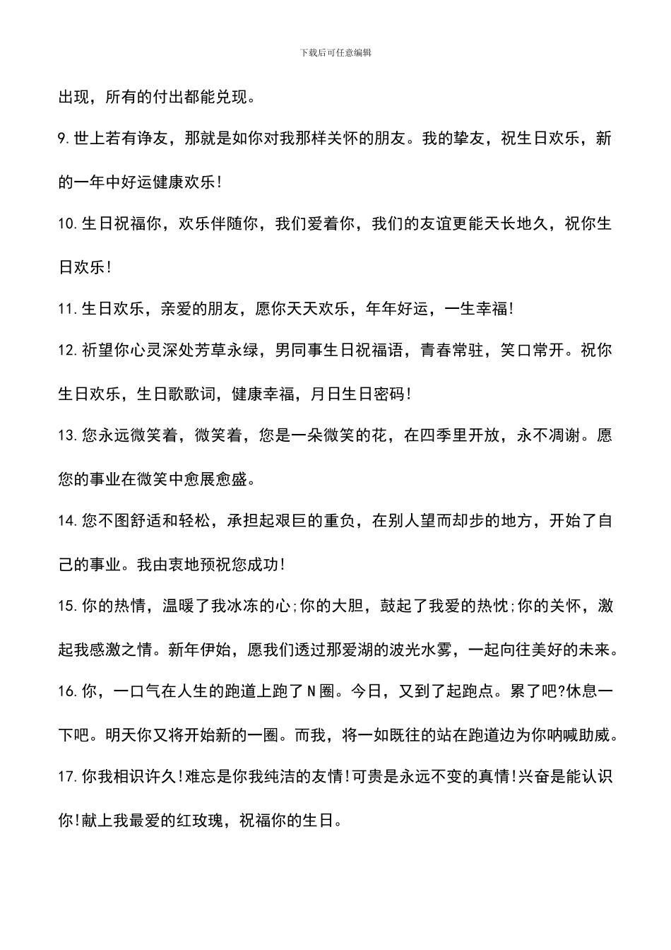 遴选文档：同事生日快乐祝福语集锦_第2页