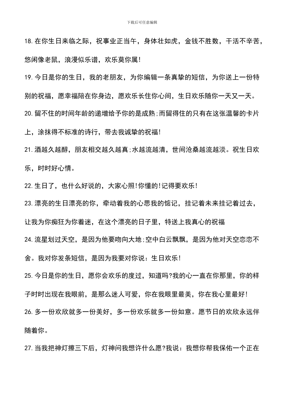遴选文档：同事生日快乐祝福语集锦_第3页