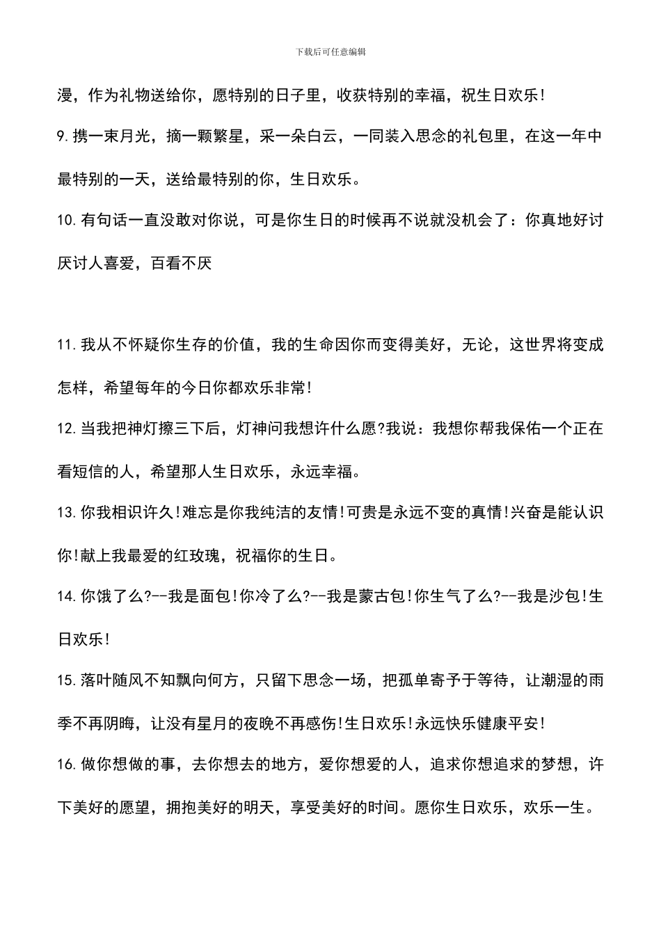 遴选文档：同事生日祝福语_第2页