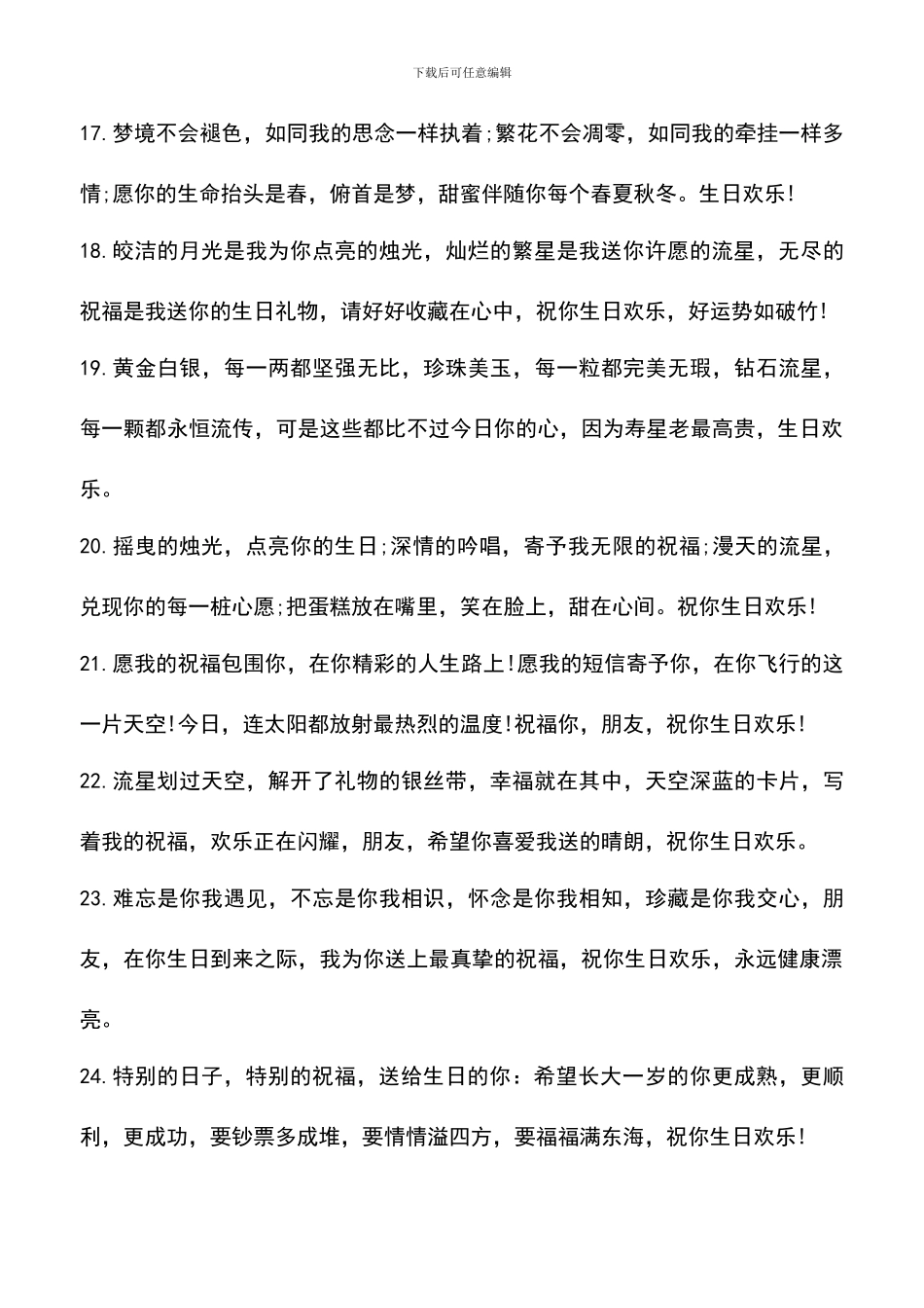 遴选文档：同事生日祝福语_第3页