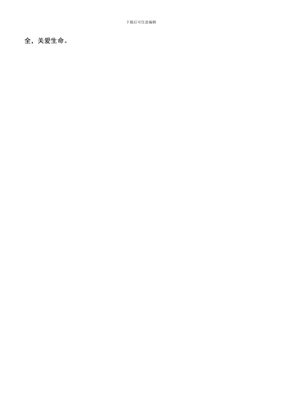 遴选文档：吉祥三宝——安全生产演讲稿_第3页