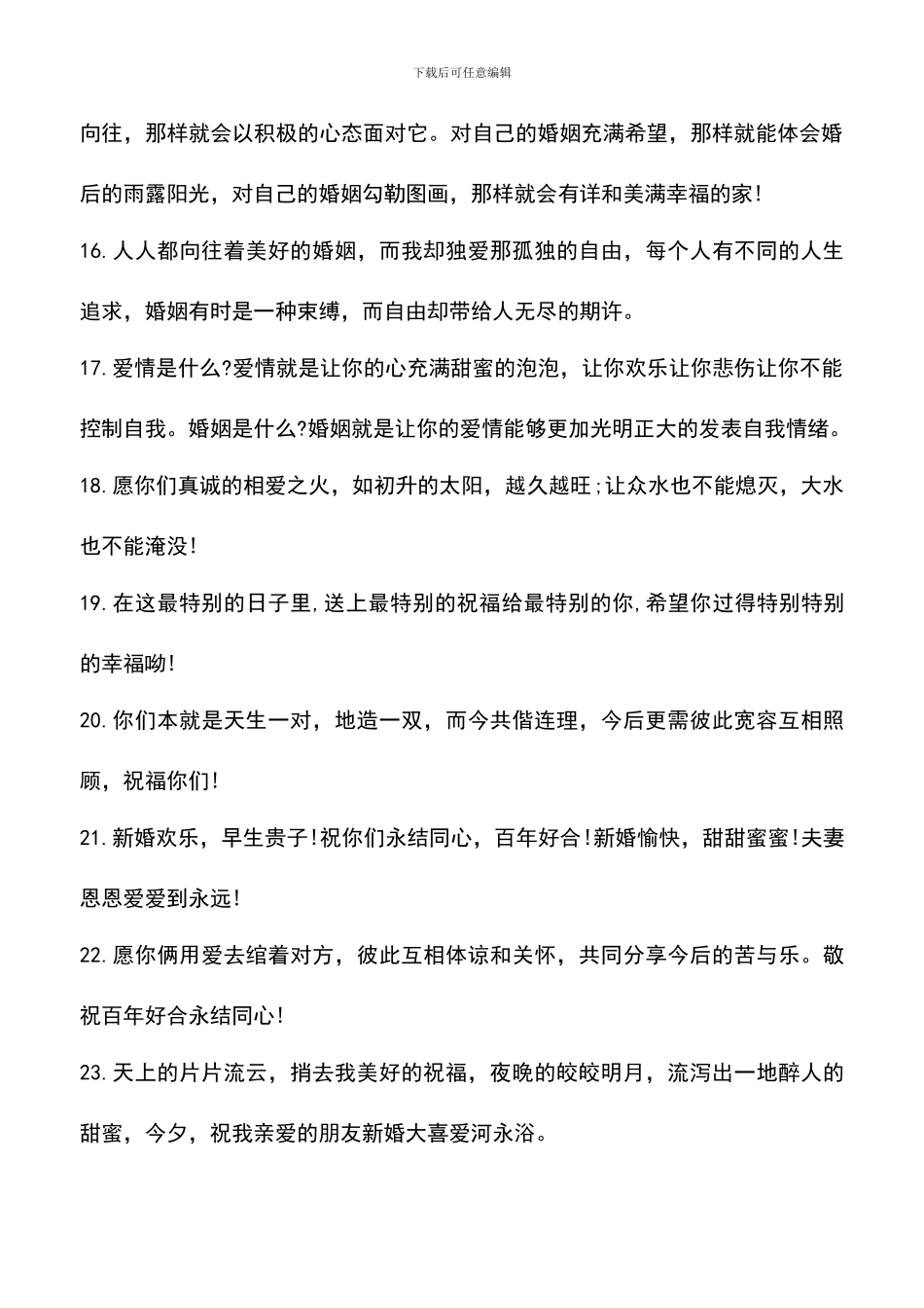 遴选文档：吉祥的新婚对联大全_第3页