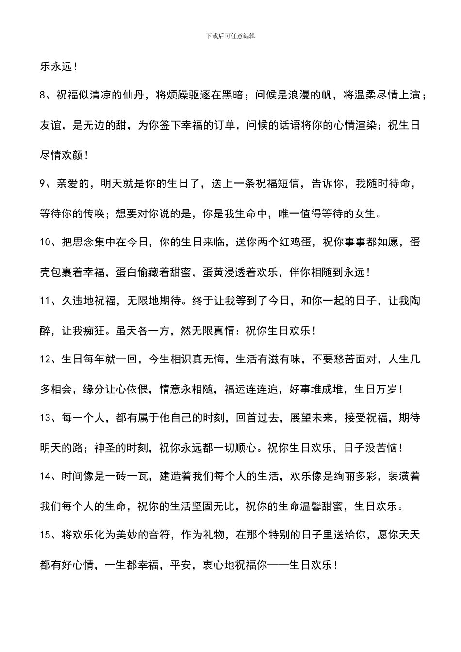 遴选文档：同事的简短生日祝福语_第2页