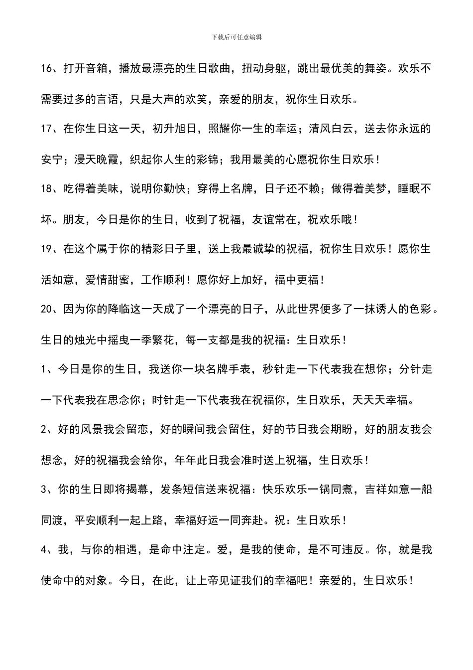 遴选文档：同事的简短生日祝福语_第3页