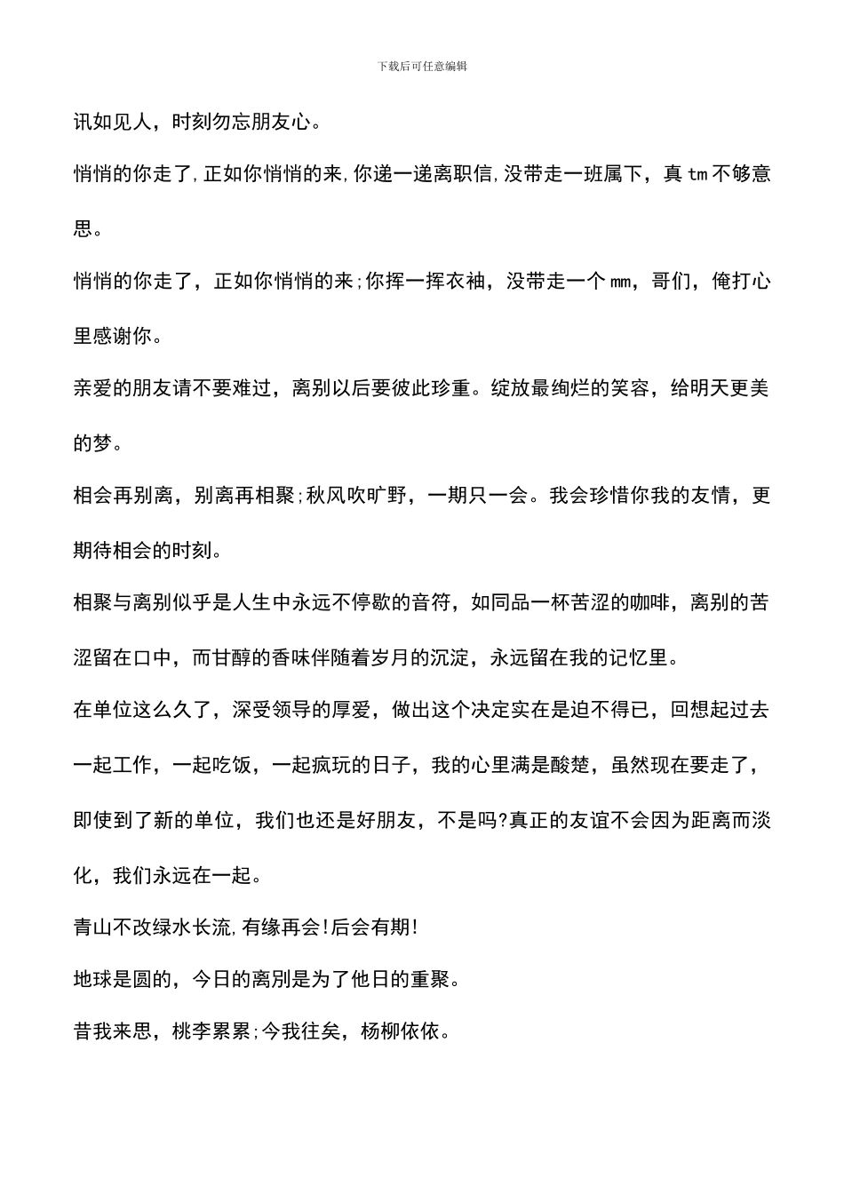 遴选文档：同事离职赠言_第2页