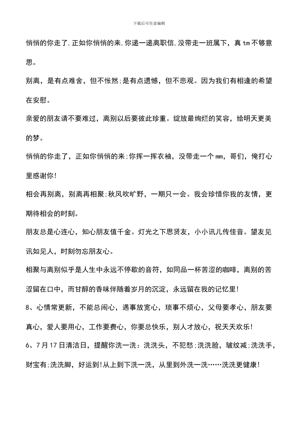 遴选文档：同事离职赠言_第3页