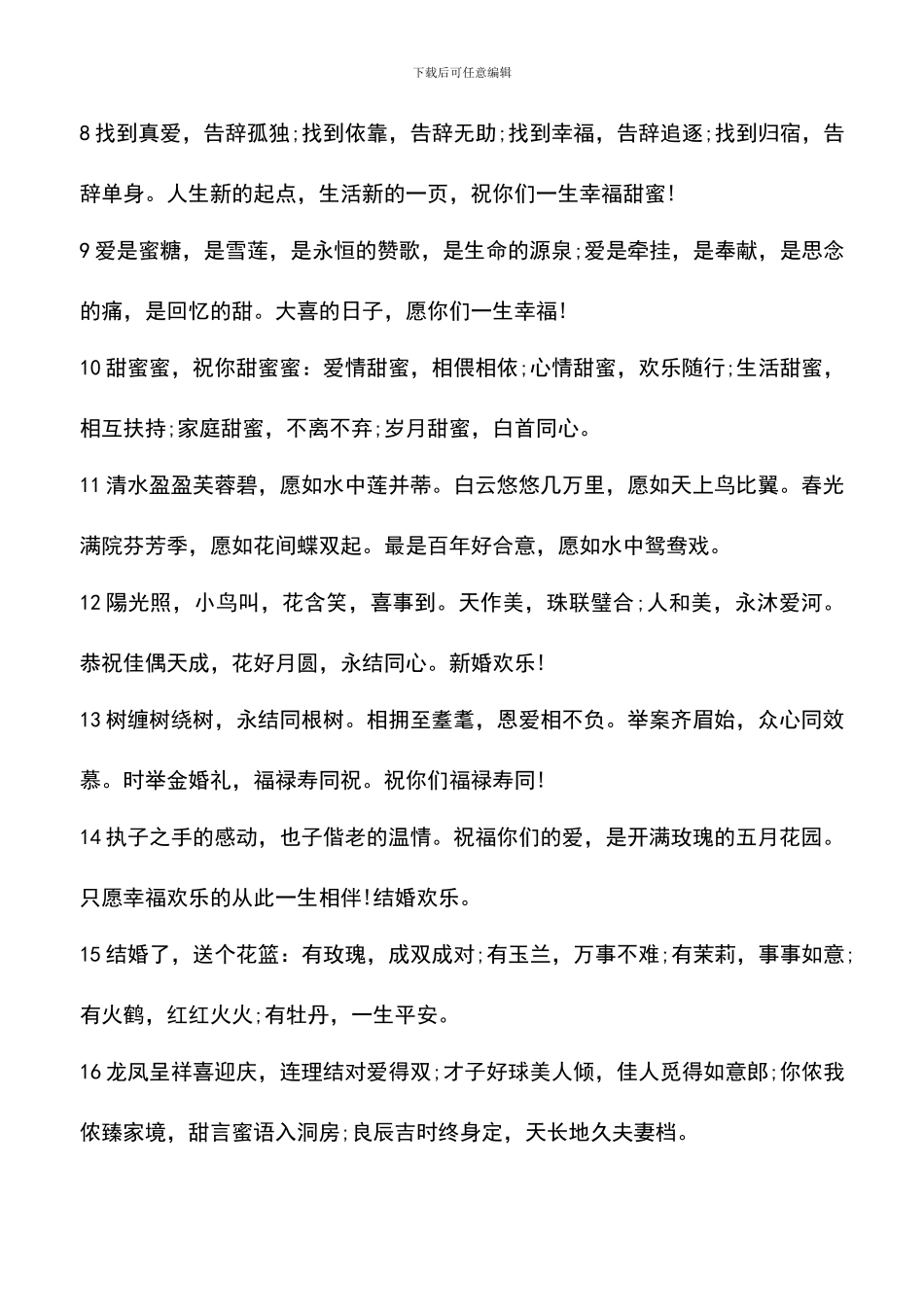 遴选文档：同事结婚创意短信贺词_第2页