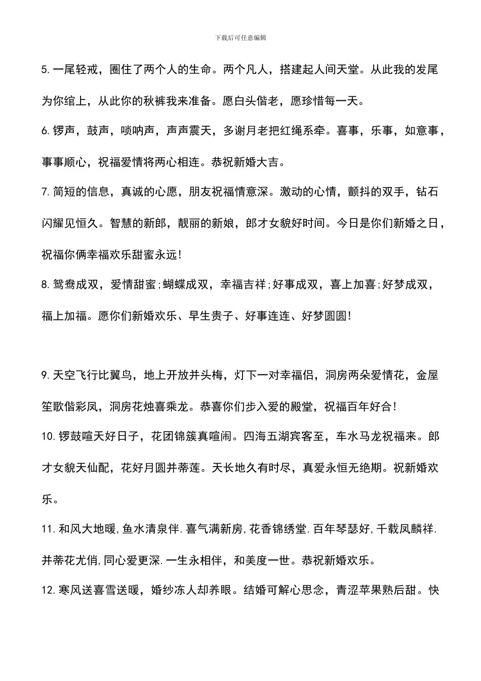 遴选文档：同事结婚祝福语句子_第2页