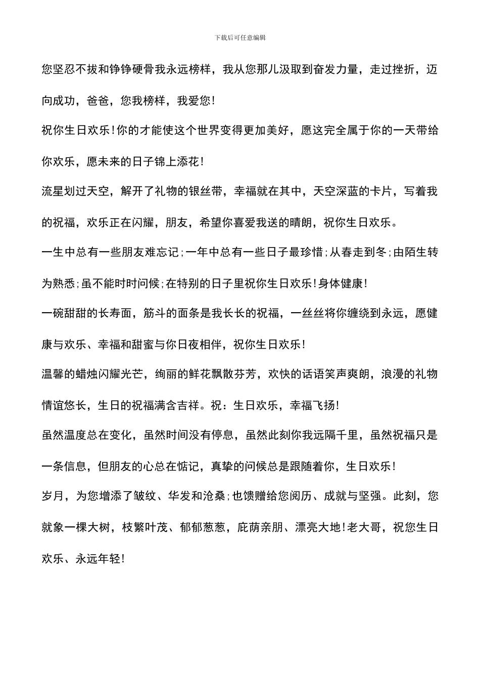 遴选文档：同事间的生日祝福语_第2页