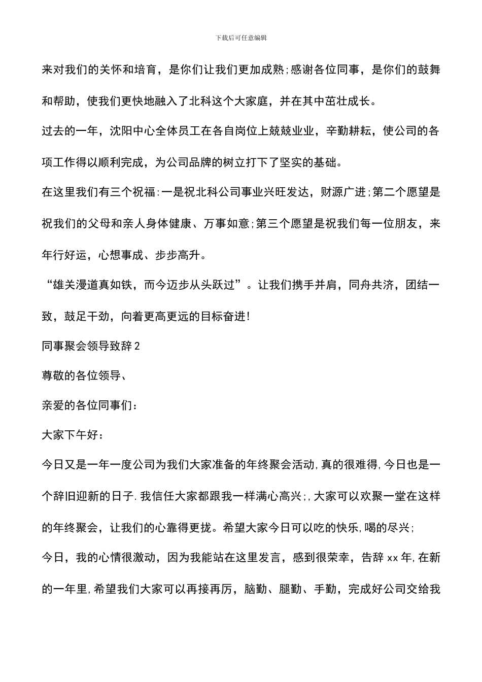 遴选文档：同事聚会领导致辞_第2页