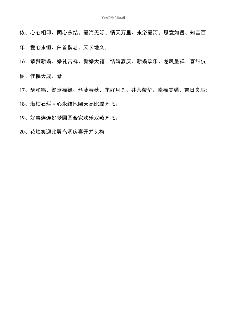 遴选文档：同事女儿结婚红包贺词精选_第2页