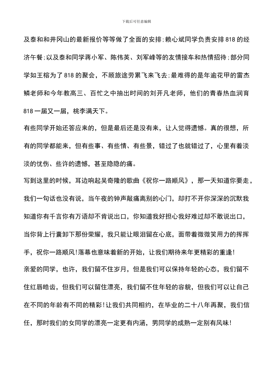 遴选文档：同学会感言大全_第2页