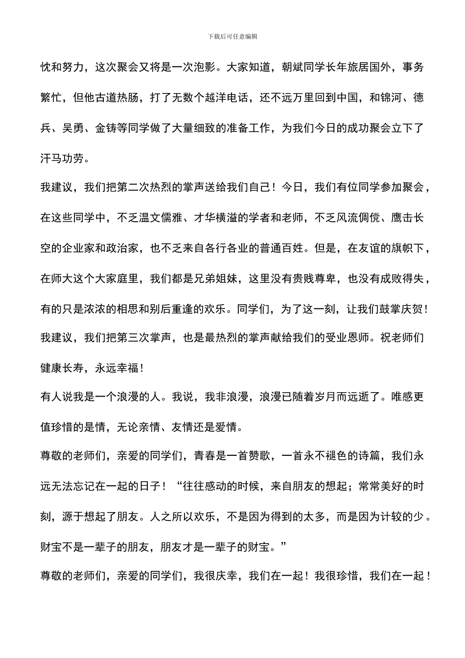 遴选文档：同学20周年聚会发言稿_第2页