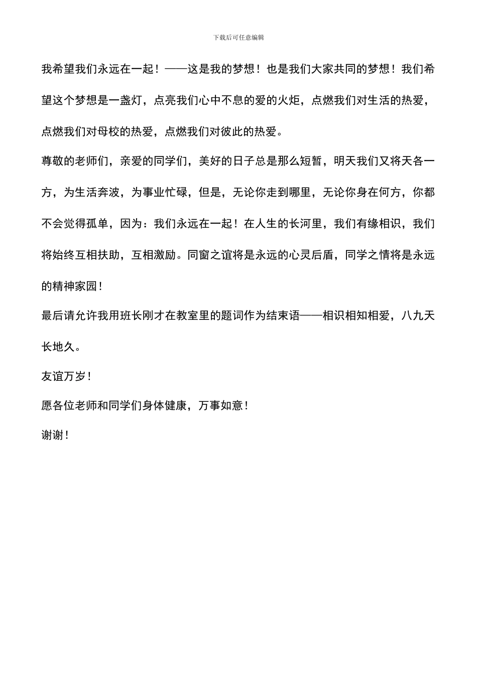 遴选文档：同学20周年聚会发言稿_第3页