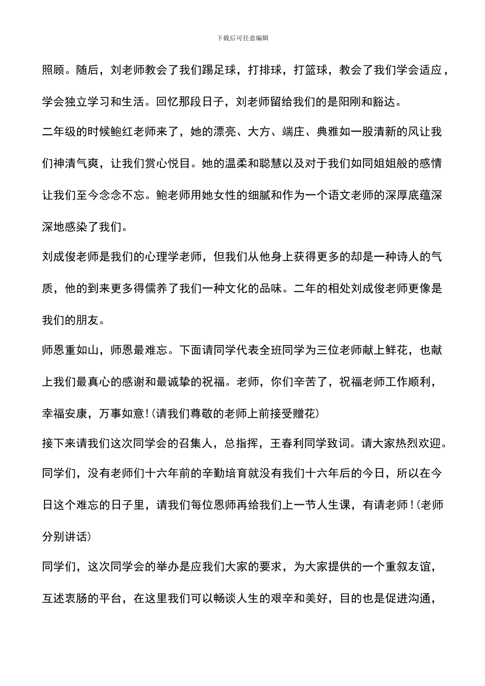 遴选文档：同学会主持词范文_第2页