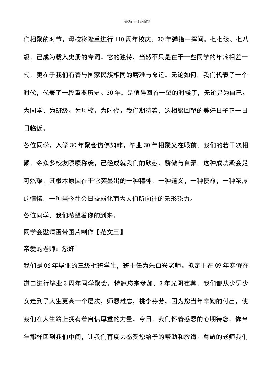 遴选文档：同学会邀请函带图片制作_第2页