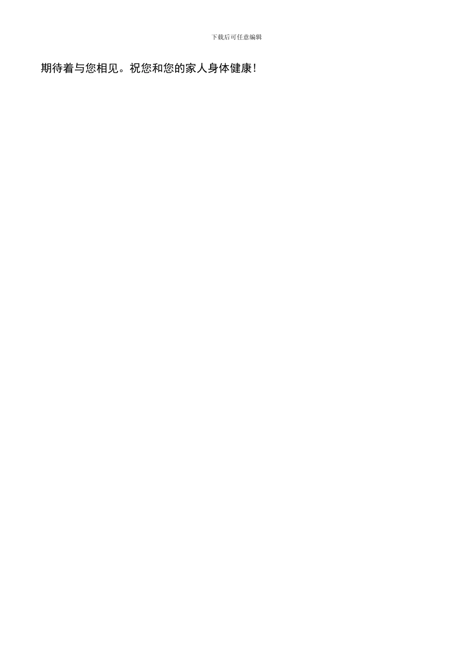 遴选文档：同学会邀请函带图片制作_第3页