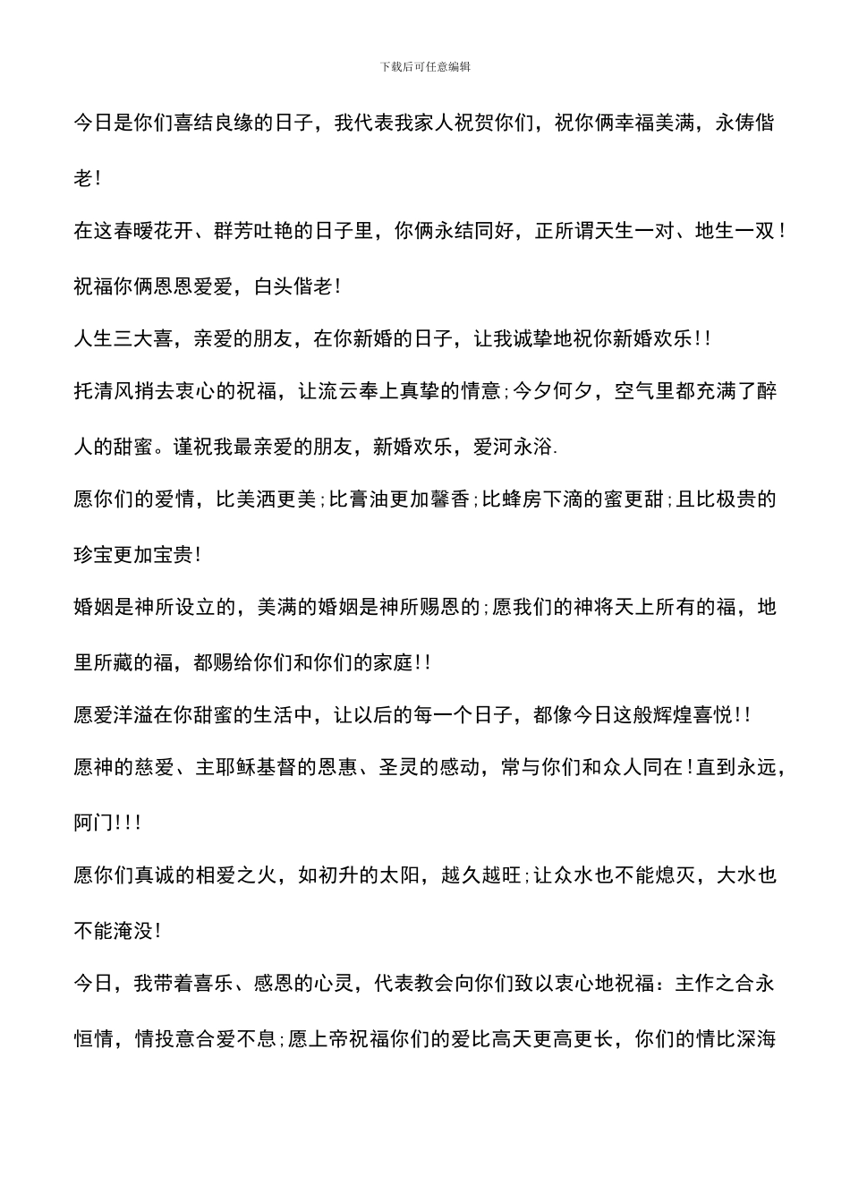 遴选文档：同学婚礼祝福语祝福短信精编_第2页