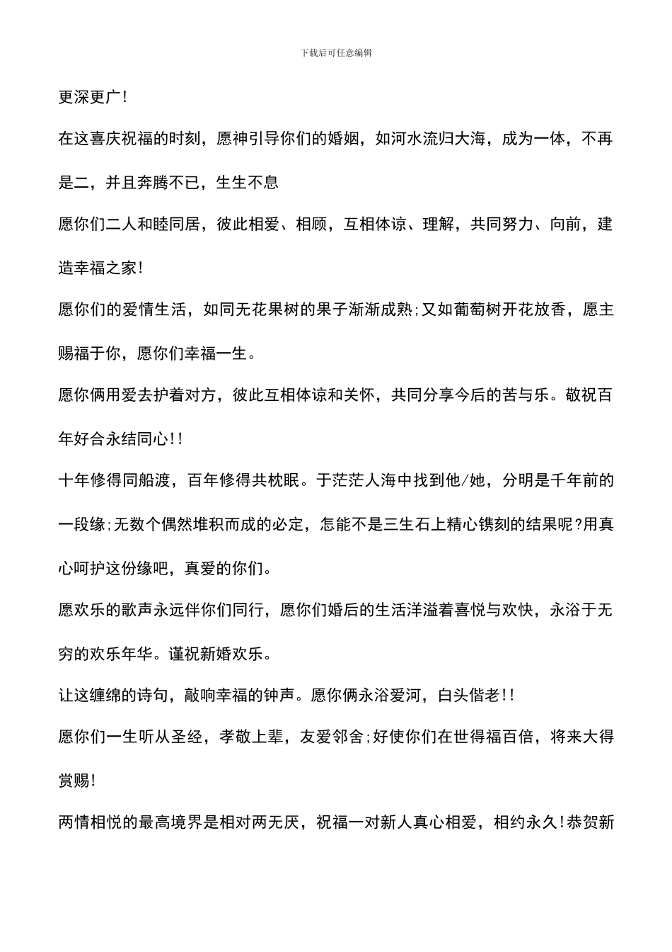 遴选文档：同学婚礼祝福语祝福短信精编_第3页