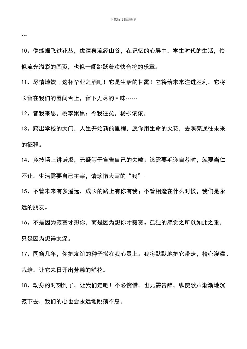 遴选文档：同学录留言大全-0_第2页