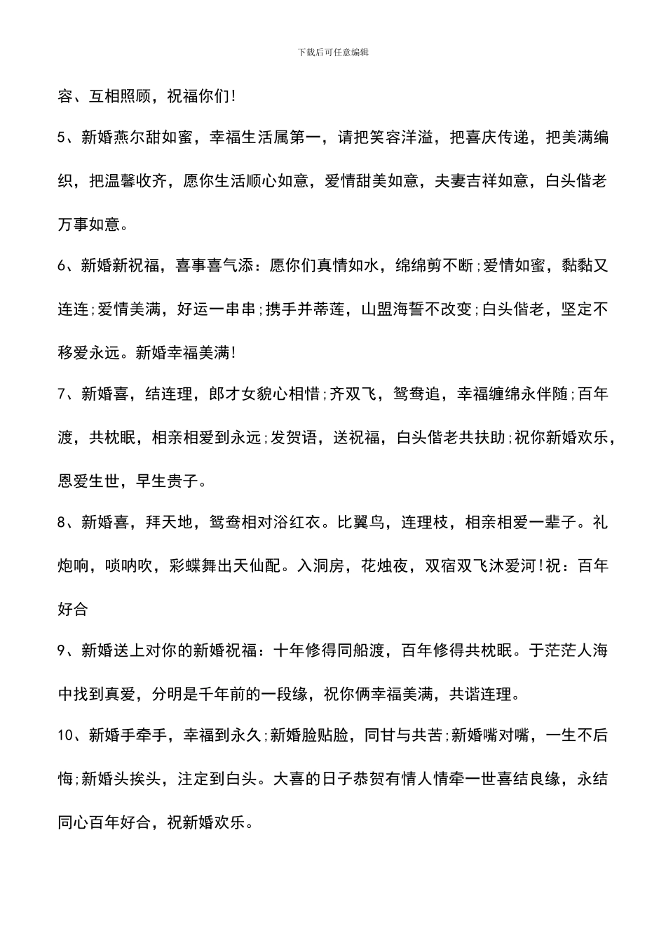 遴选文档：同事结婚贺词大全_第3页