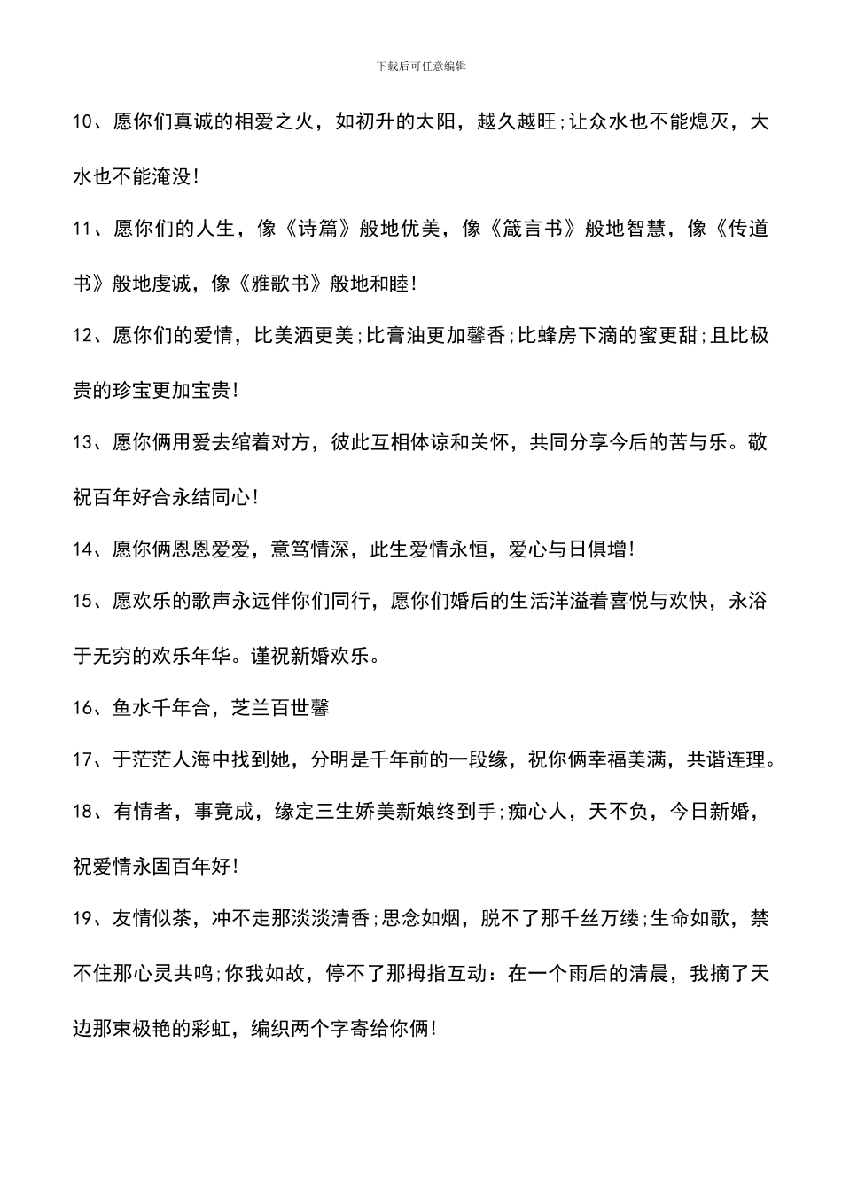 遴选文档：同事结婚祝福语简短_第2页