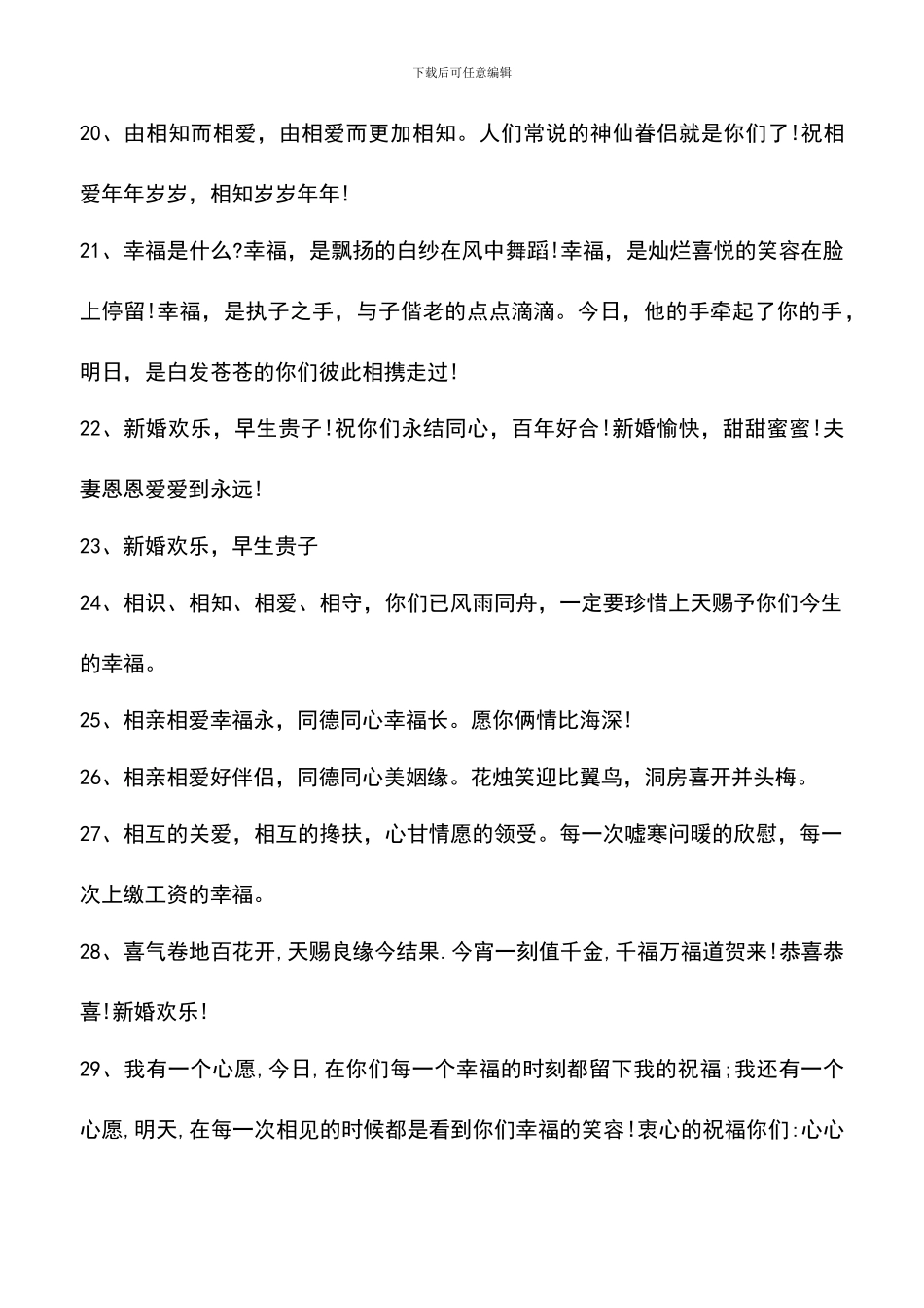 遴选文档：同事结婚祝福语简短_第3页