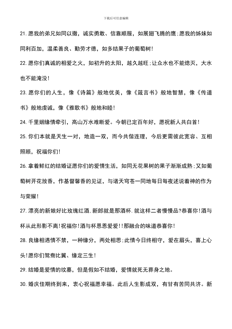 遴选文档：同事结婚祝福语大全_第3页