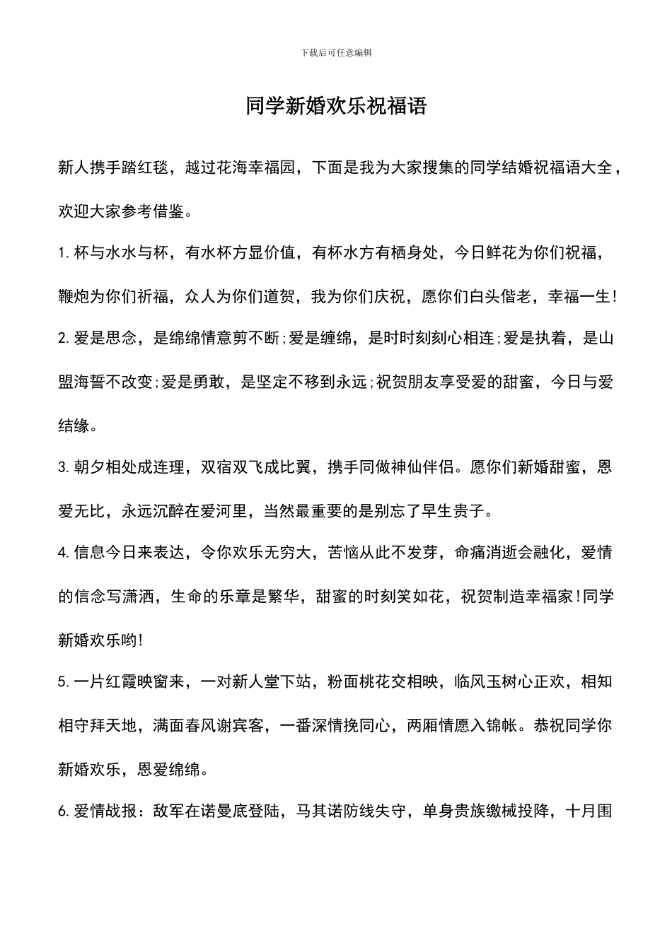 遴选文档：同学新婚快乐祝福语_第1页