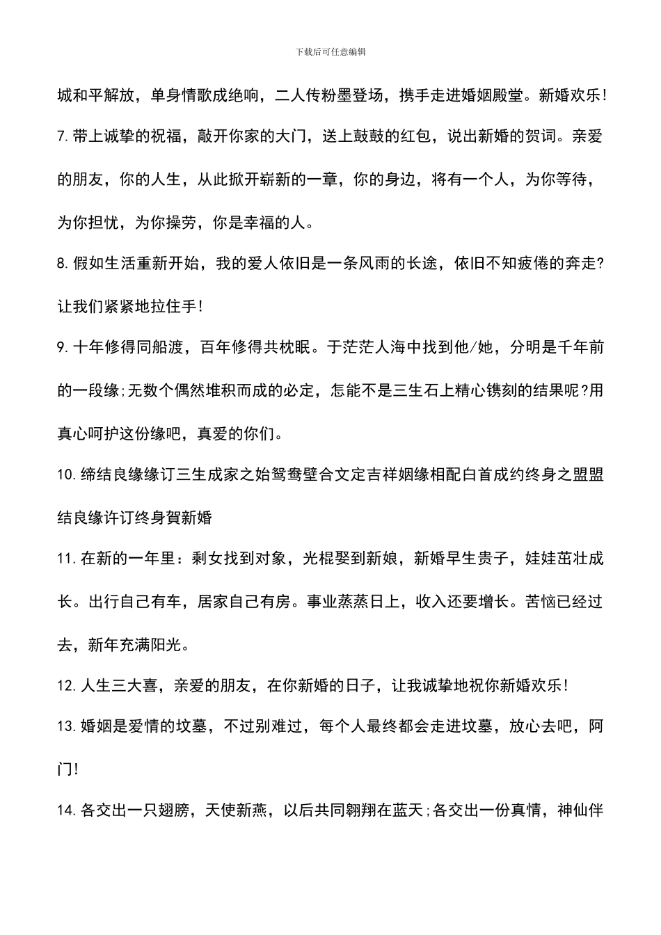 遴选文档：同学新婚快乐祝福语_第2页