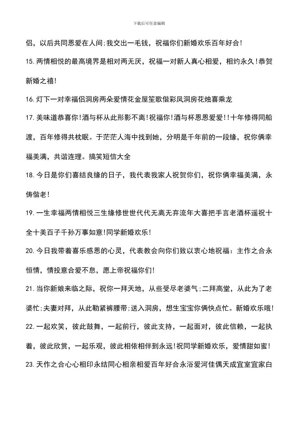 遴选文档：同学新婚快乐祝福语_第3页