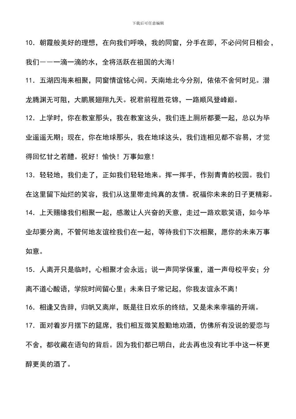 遴选文档：同学录留言寄语_第2页