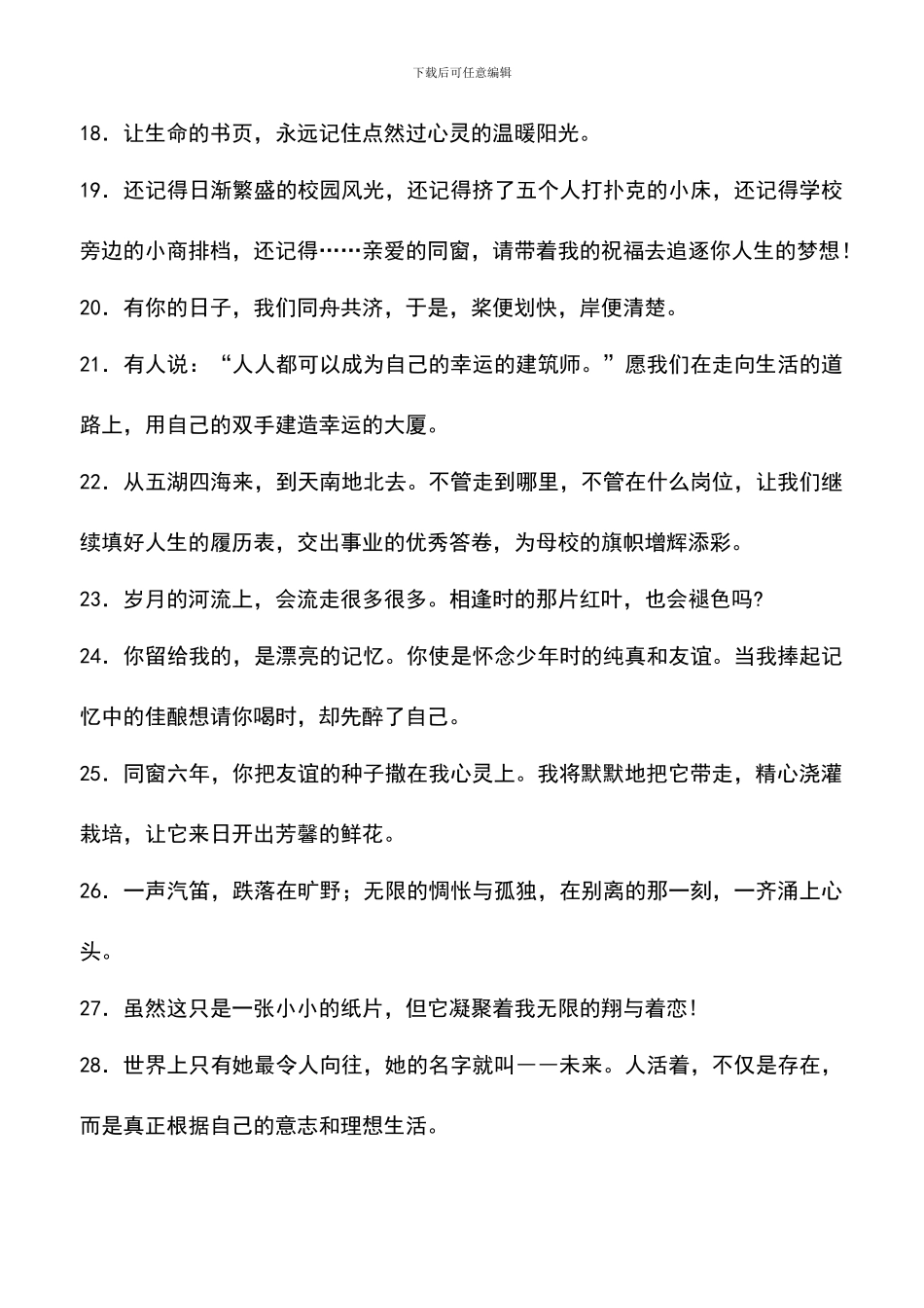 遴选文档：同学录留言寄语_第3页