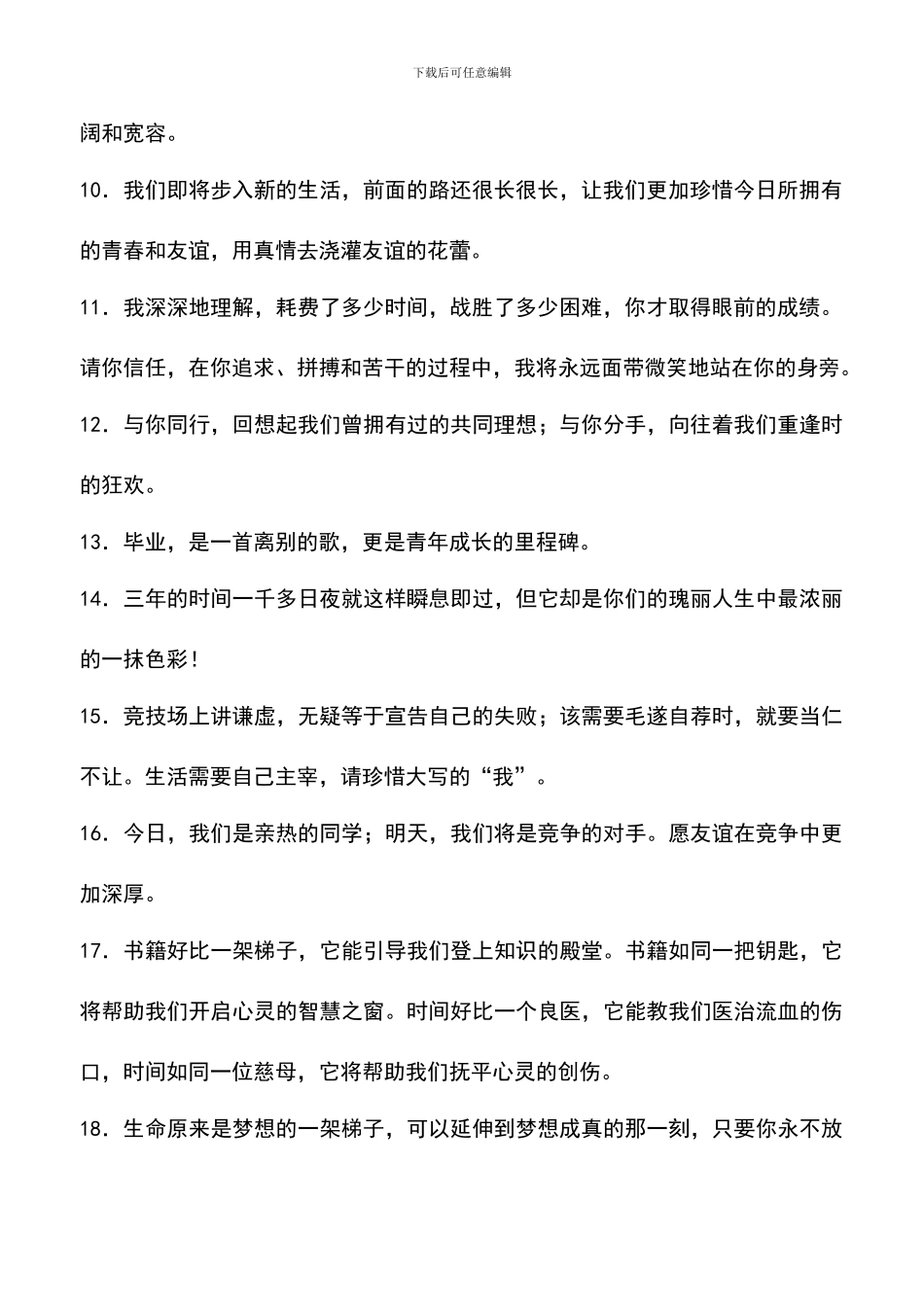 遴选文档：同学录留言大全_第2页