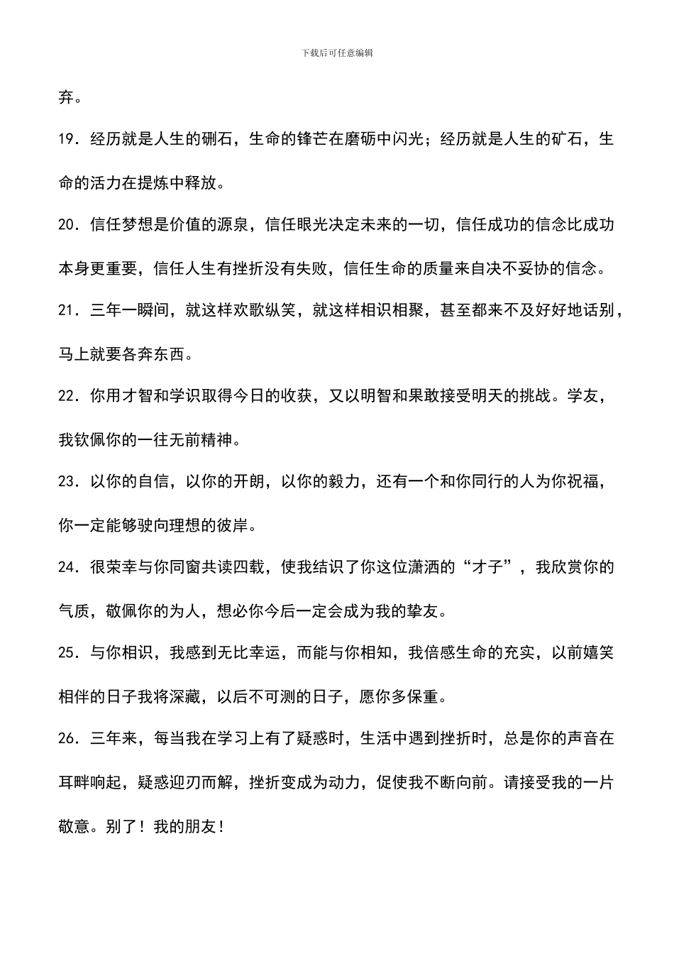 遴选文档：同学录留言大全_第3页