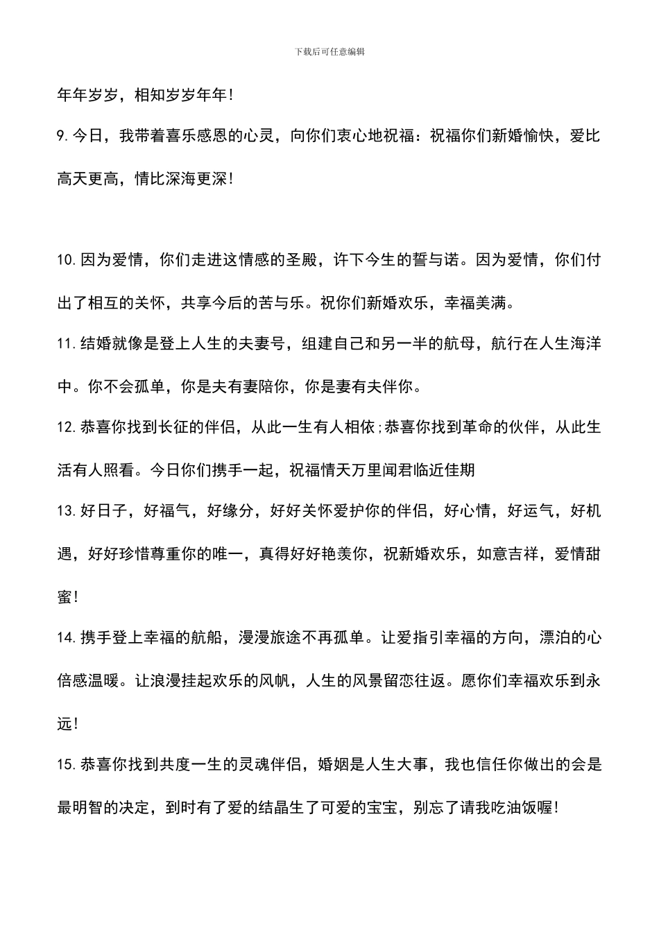 遴选文档：同学新婚快乐祝福语大全_第2页