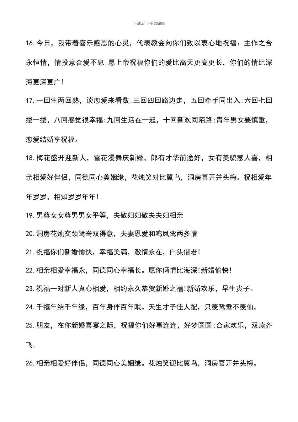 遴选文档：同学新婚快乐祝福语大全_第3页