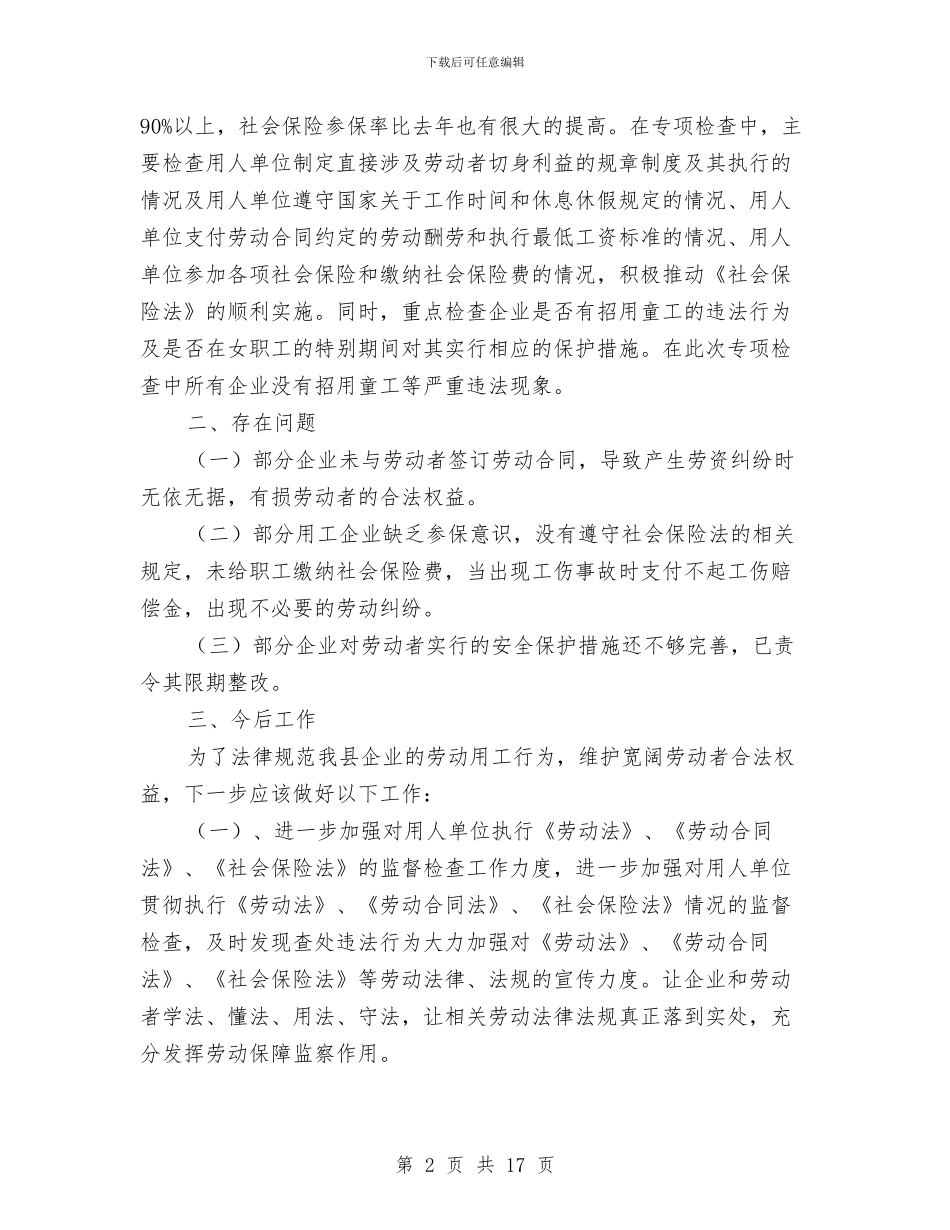 遵守劳动用工和社会保险法律法规工作总结与邓麦村作高技术产业发展工作总结报告汇编_第2页