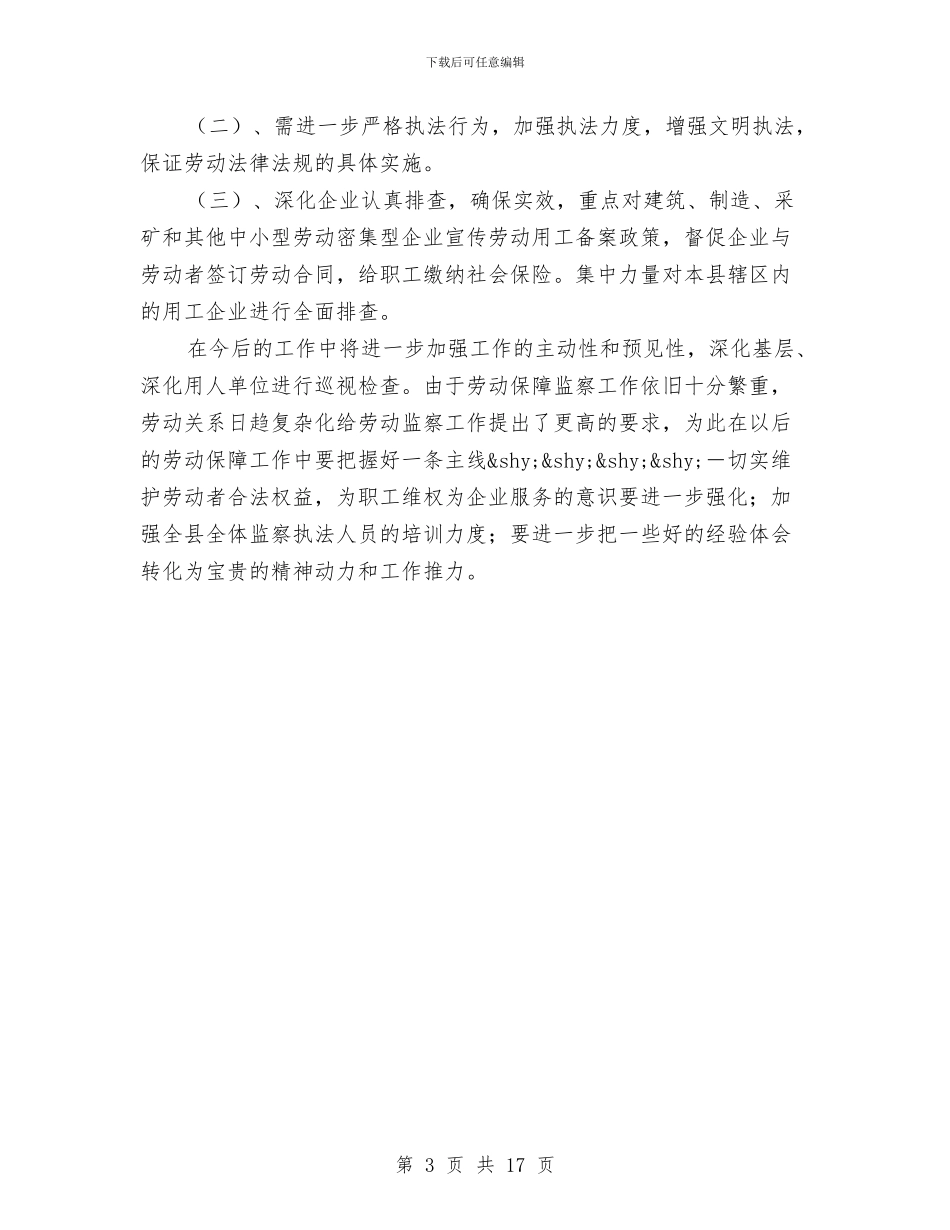 遵守劳动用工和社会保险法律法规工作总结与邓麦村作高技术产业发展工作总结报告汇编_第3页