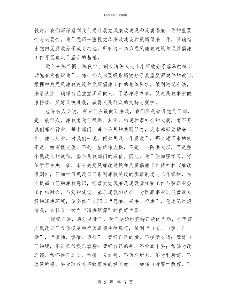 遵纪守法廉洁从业演讲稿与邮局领导讲话稿汇编_第2页