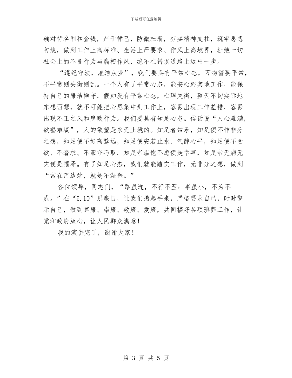 遵纪守法廉洁从业演讲稿与邮局领导讲话稿汇编_第3页