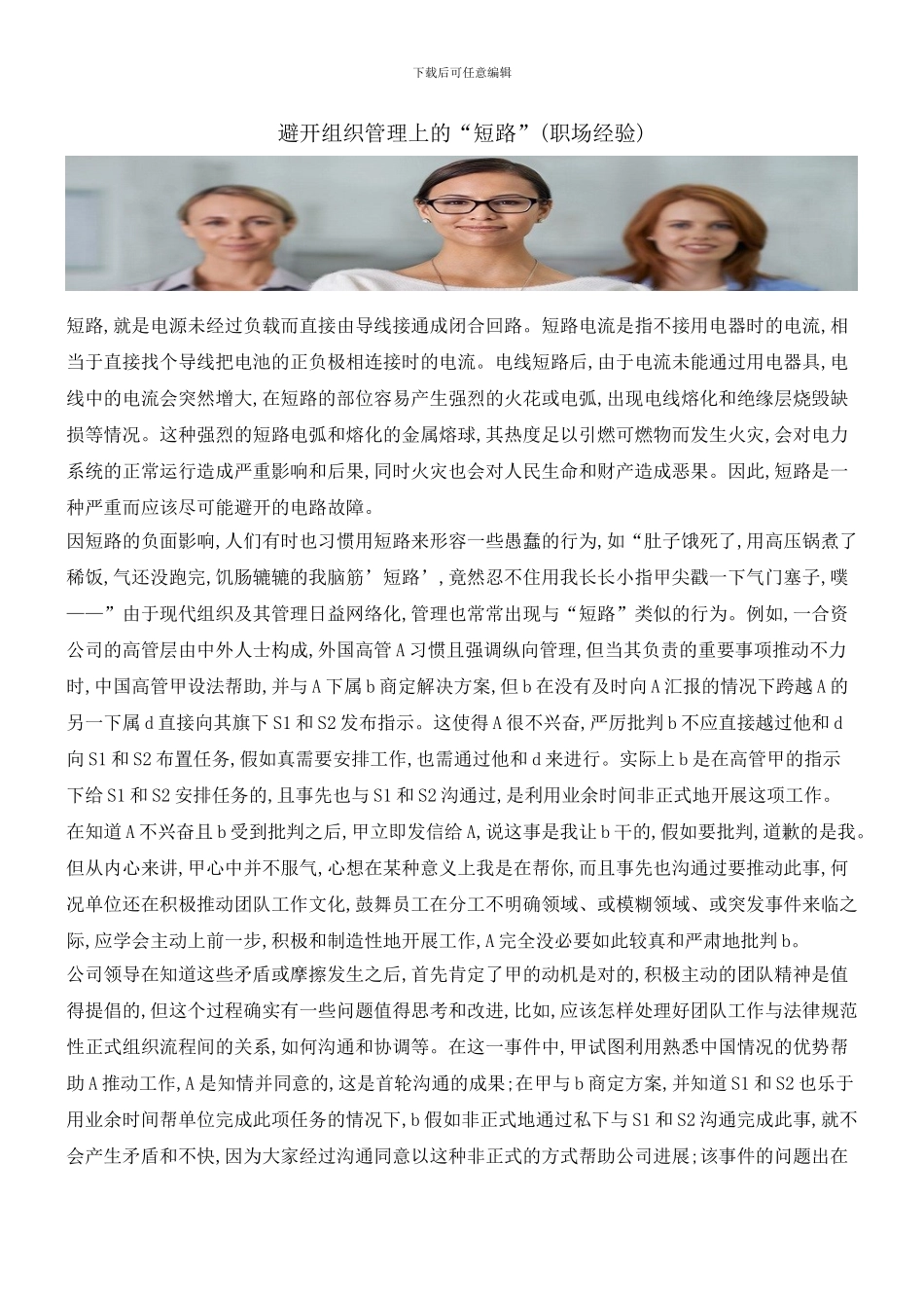 避免组织管理上的“短路”_第1页