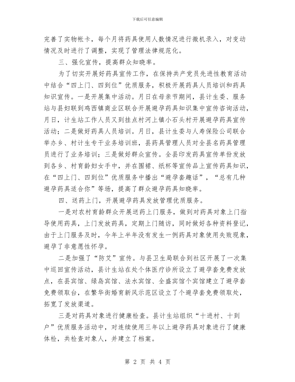 避孕药具半年度工作总结与邮储银行柜员工作总结范文汇编_第2页