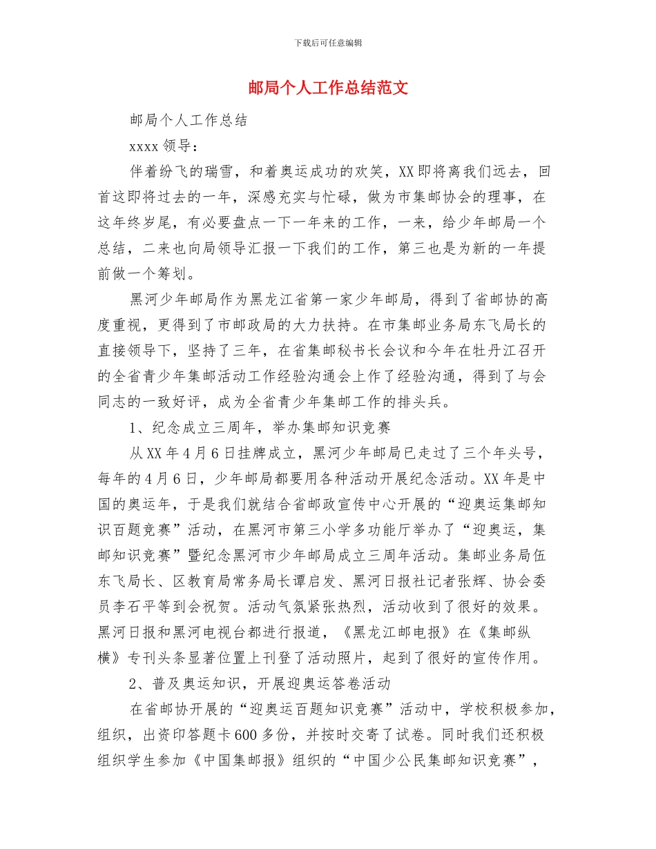 避孕药具半年度工作总结与邮局个人工作总结范文汇编_第3页