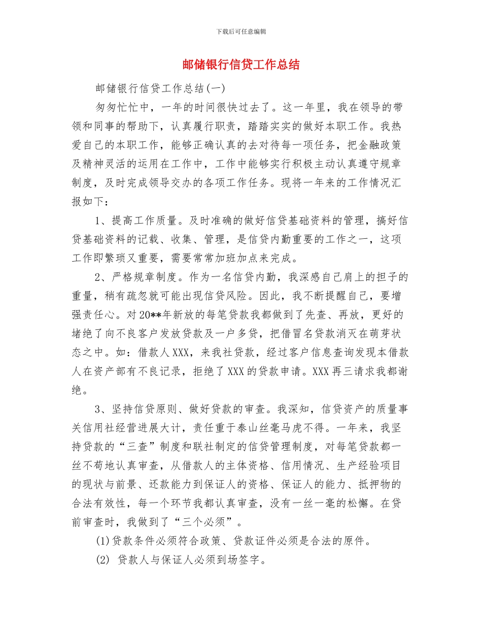 邓麦村作高技术产业发展工作总结报告与邮储银行信贷工作总结汇编_第2页