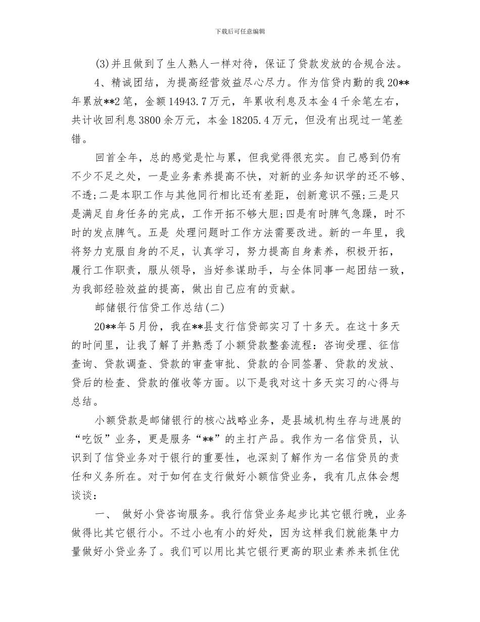 邓麦村作高技术产业发展工作总结报告与邮储银行信贷工作总结汇编_第3页