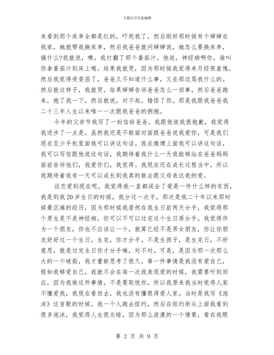 邓紫棋励志演讲稿与邮局局长工作述职述廉报告汇编_第2页