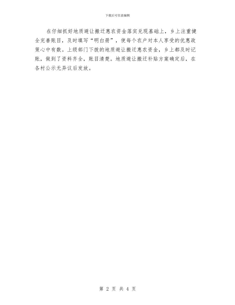 避让搬迁惠农资金清理检查自查报告与邮储银行员工个人工作总结汇编_第2页