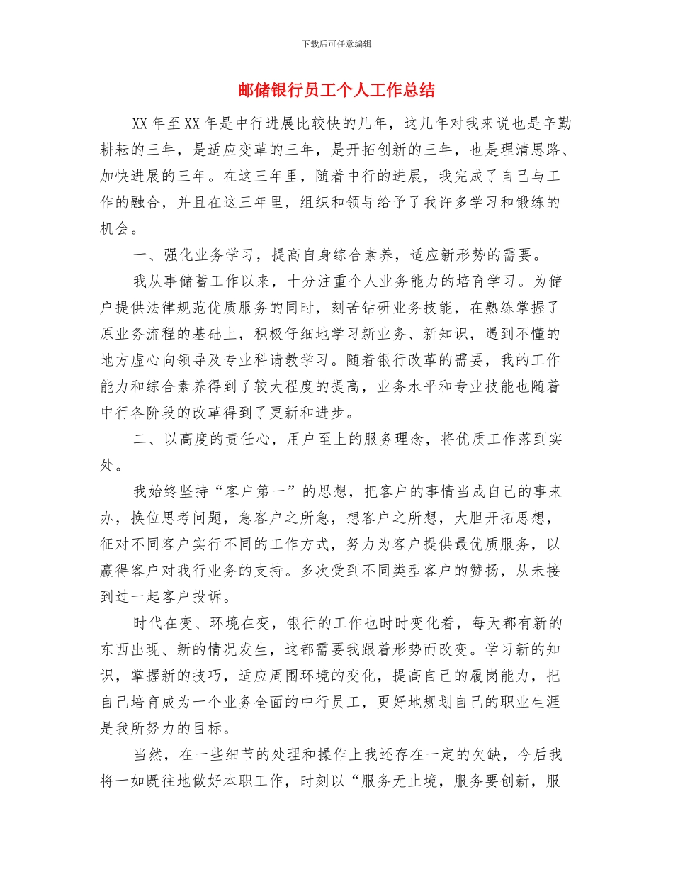 避让搬迁惠农资金清理检查自查报告与邮储银行员工个人工作总结汇编_第3页